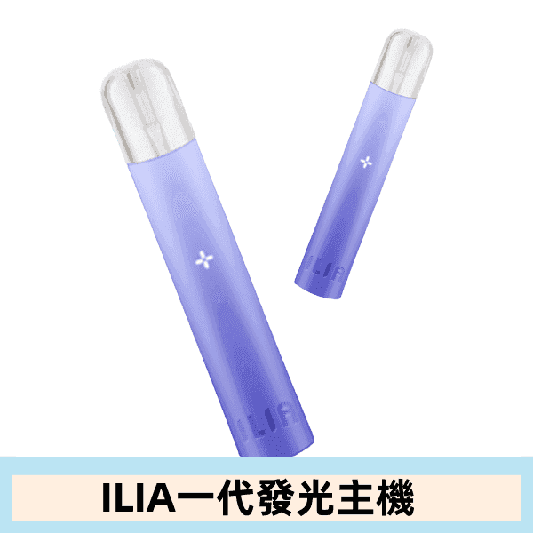 ILIA發光主機-夢幻紫